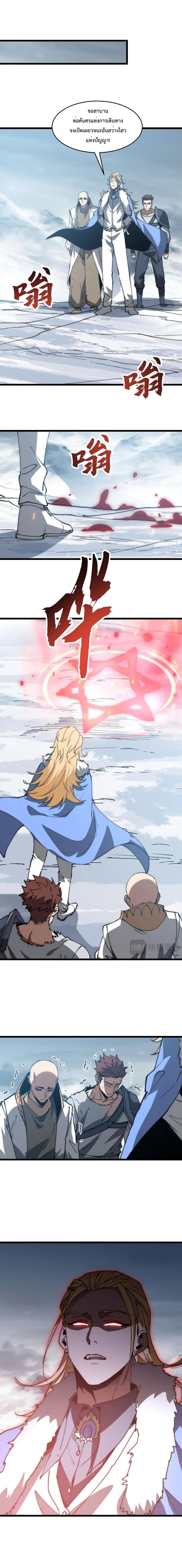 Devil Summoner, I Am the Abyss Lord ตอนที่ 39 8