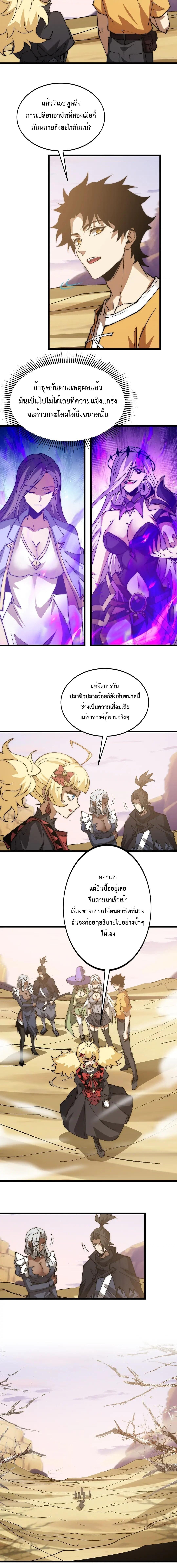 Devil Summoner, I Am the Abyss Lord ตอนที่ 39 7