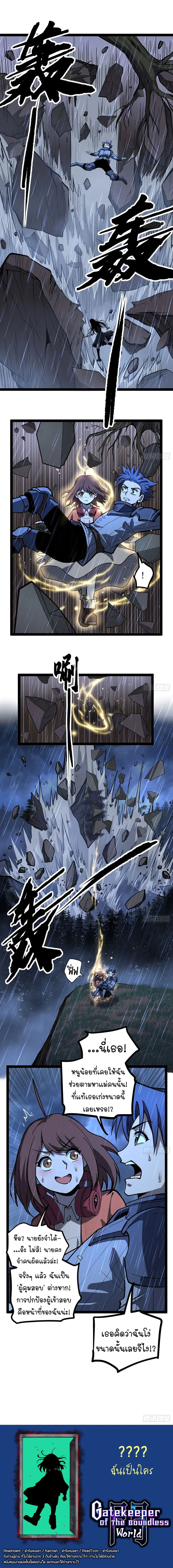 Gatekeeper Of The Boundless World ตอนที่ 102 6