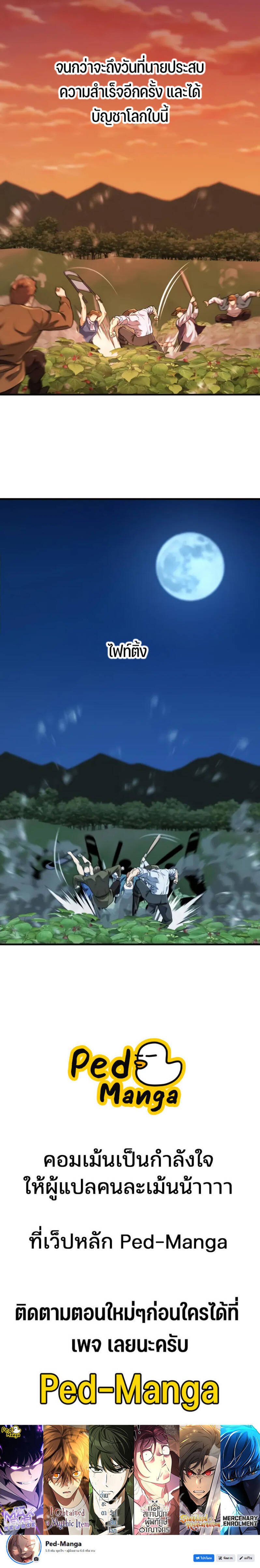 The World’s Best Engineer ตอนที่ 213 5