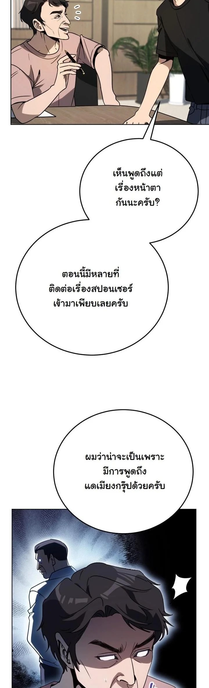 A Thousand Faces ตอนที่ 44 3