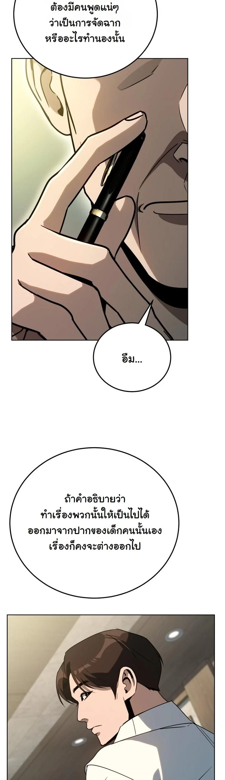 A Thousand Faces ตอนที่ 44 6