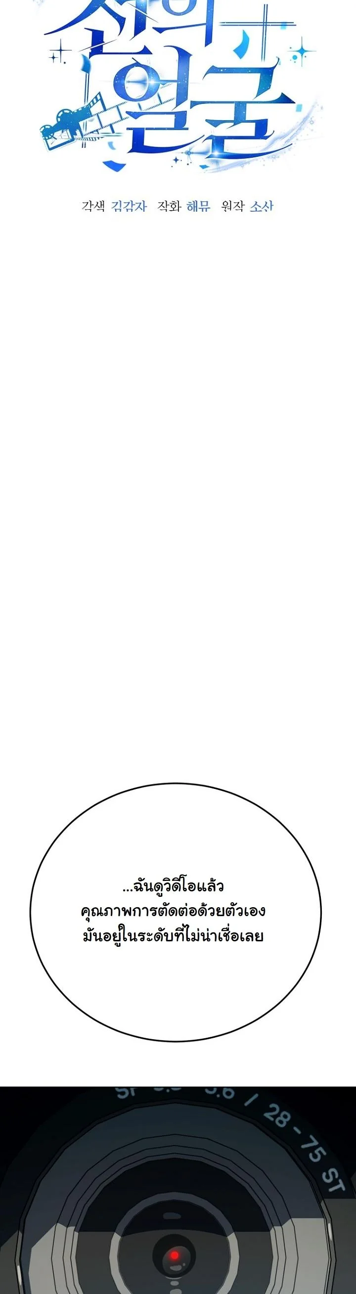 A Thousand Faces ตอนที่ 44 16