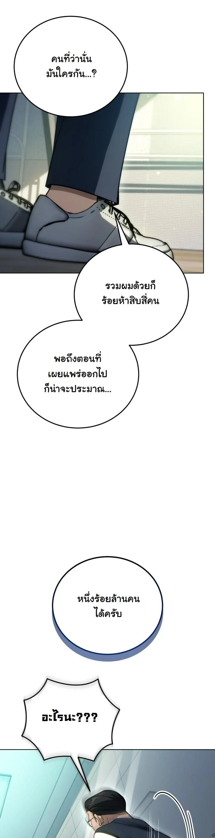 A Thousand Faces ตอนที่ 44 28