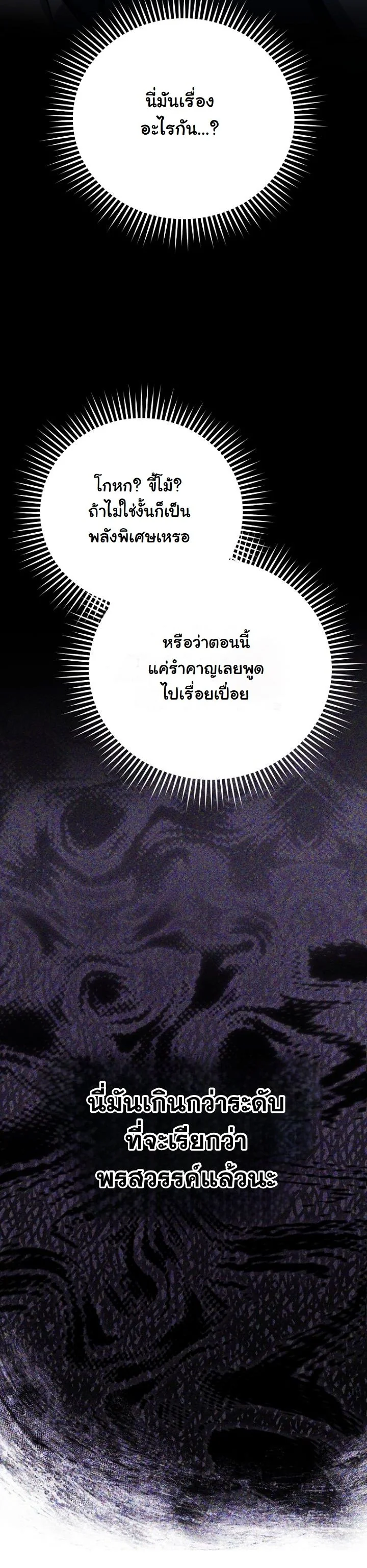 A Thousand Faces ตอนที่ 44 31