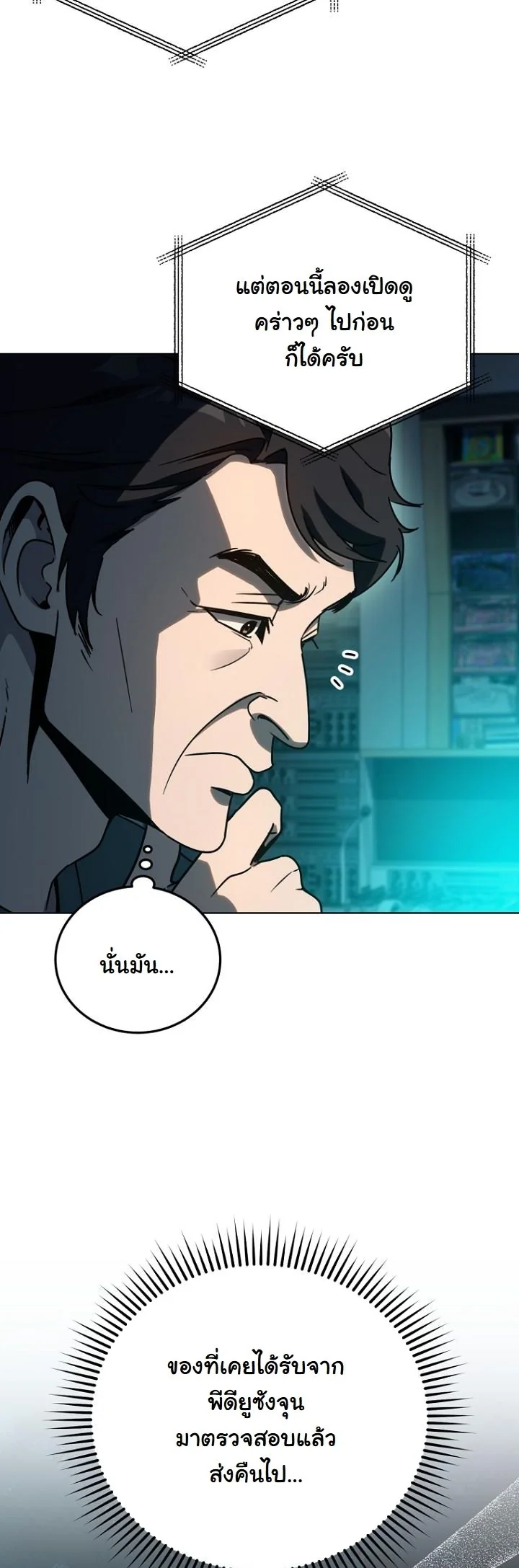 A Thousand Faces ตอนที่ 44 40