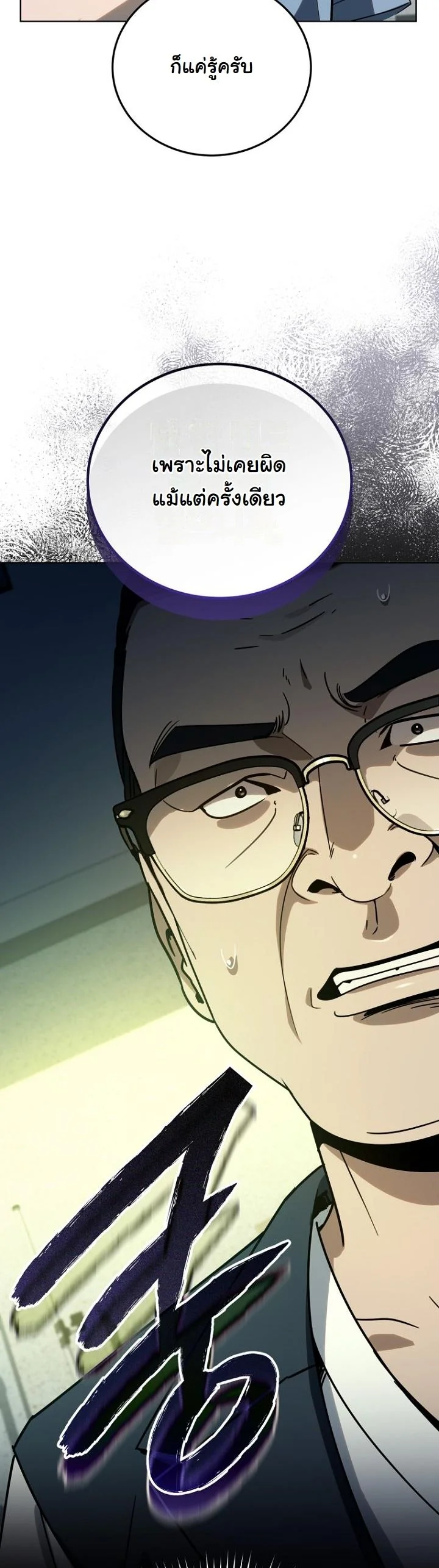 A Thousand Faces ตอนที่ 44 30