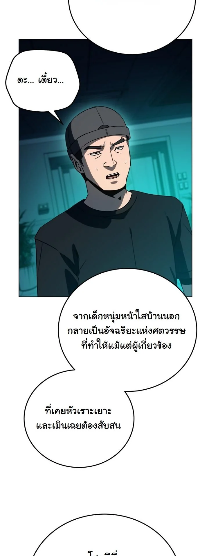 A Thousand Faces ตอนที่ 44 50
