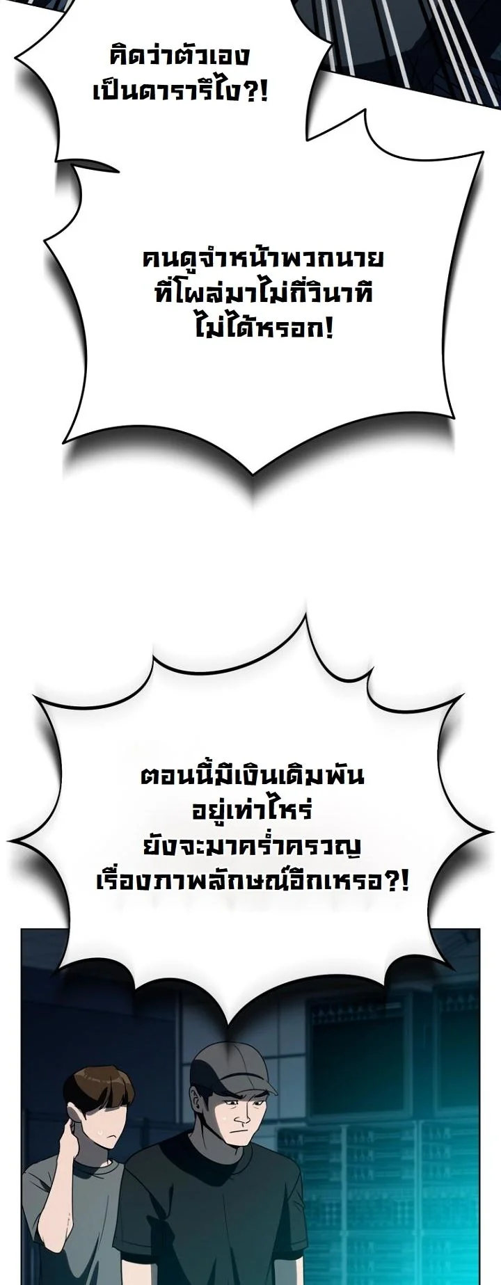 A Thousand Faces ตอนที่ 44 53