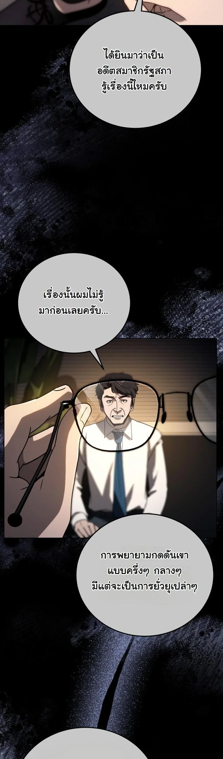 A Thousand Faces ตอนที่ 44 60