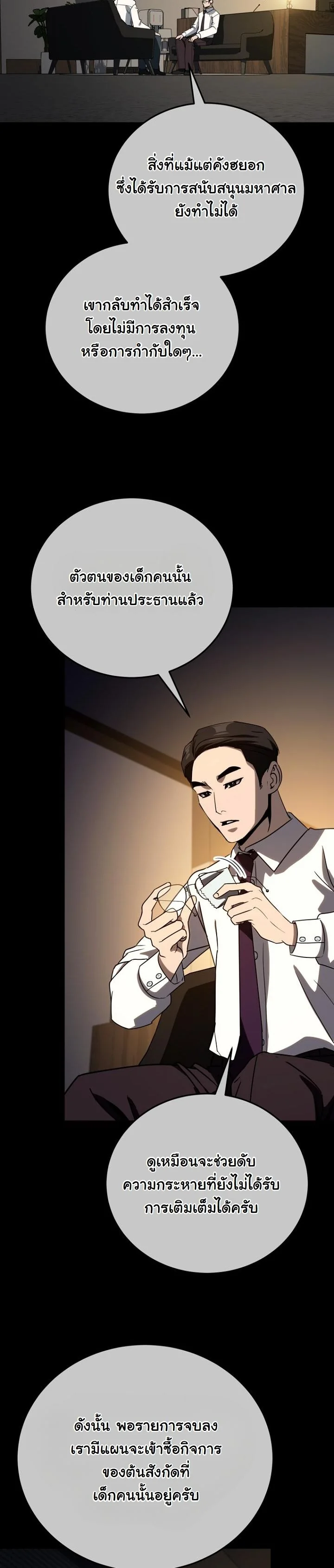 A Thousand Faces ตอนที่ 44 58