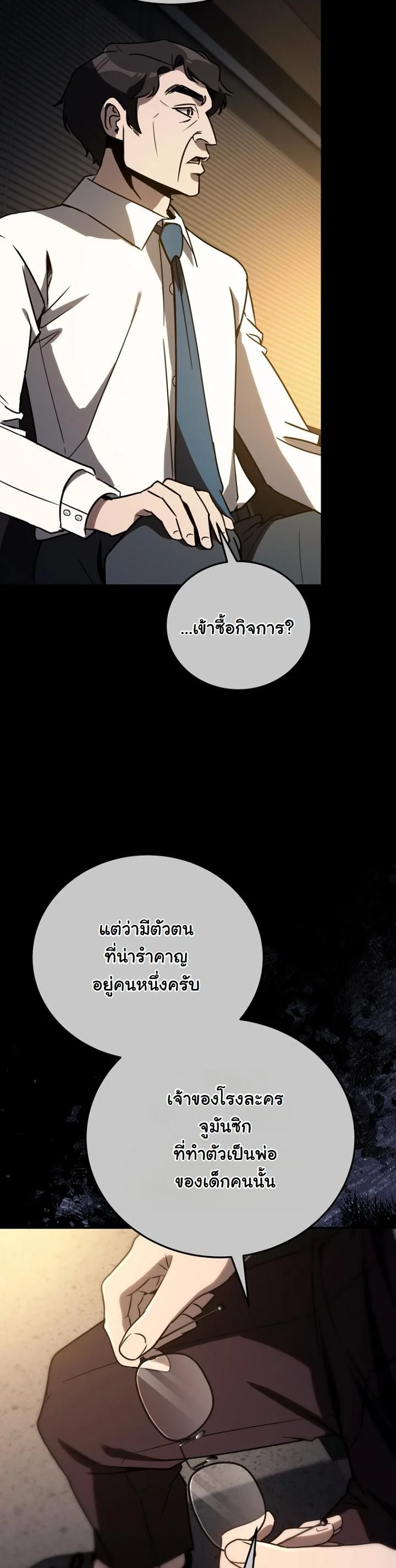 A Thousand Faces ตอนที่ 44 59