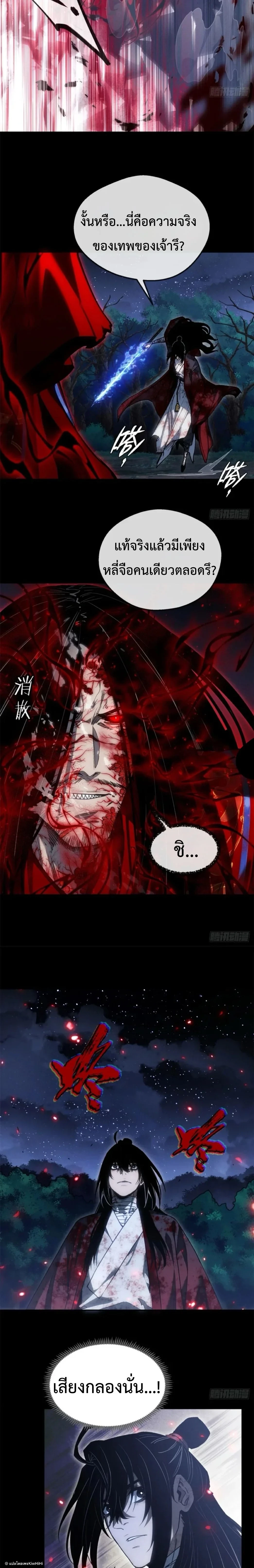 Dao of the Bizarre Immortal ตอนที่ 59 5