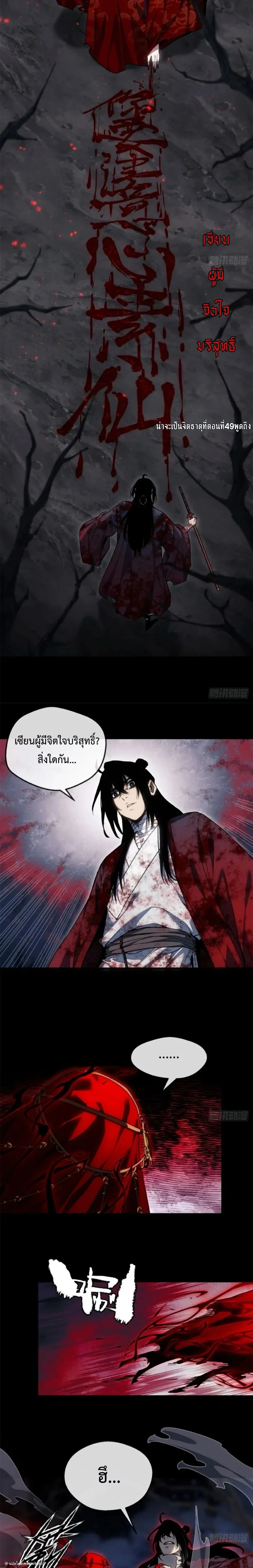 Dao of the Bizarre Immortal ตอนที่ 59 3