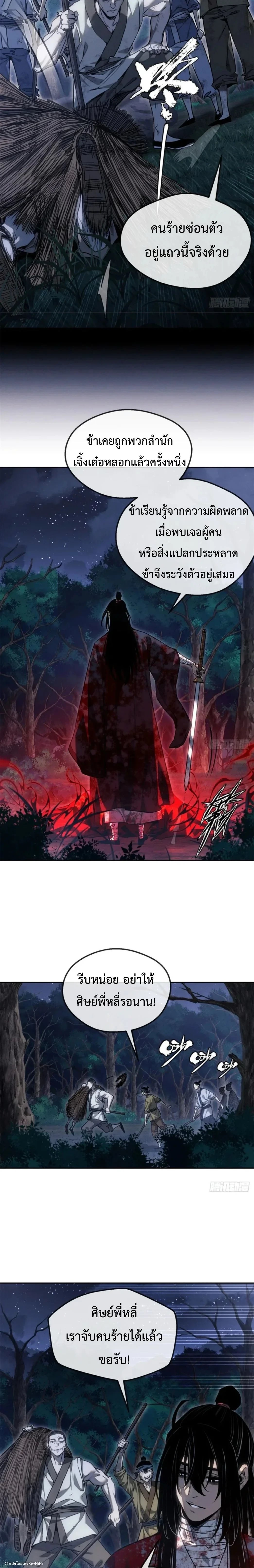 Dao of the Bizarre Immortal ตอนที่ 59 8