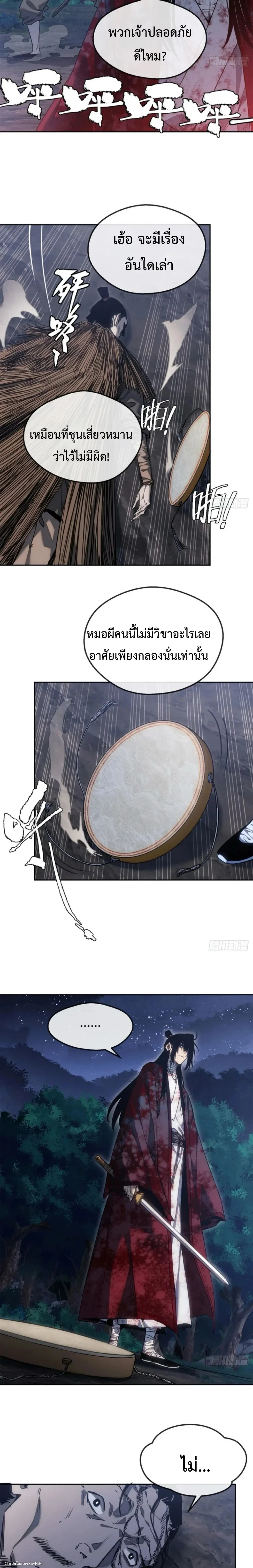 Dao of the Bizarre Immortal ตอนที่ 59 9