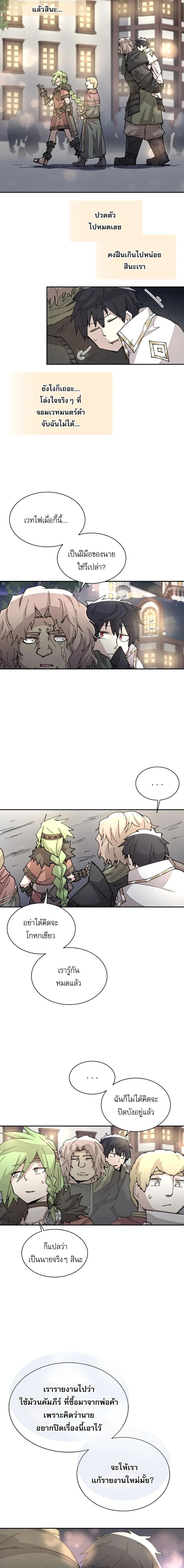 Reincarnation Of The Hero Partys Grand Mage ตอนที่ 35 14