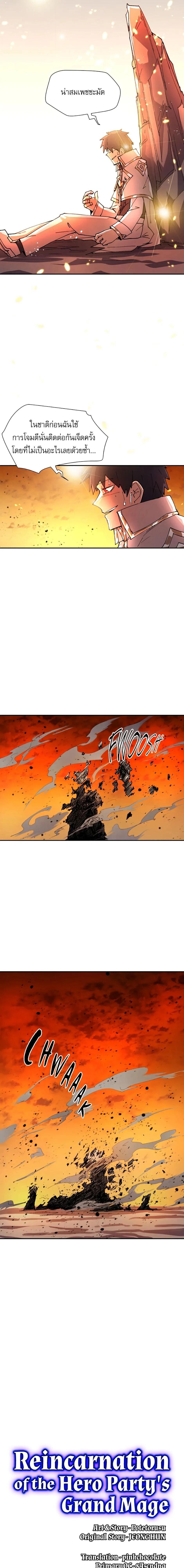 Reincarnation Of The Hero Partys Grand Mage ตอนที่ 35 5