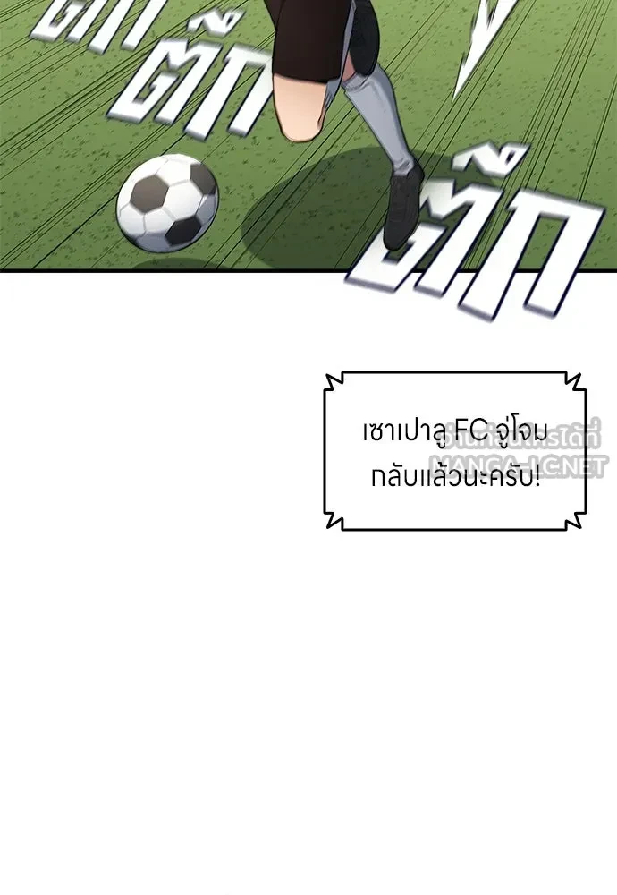 All Football Talents Are Mine ตอนที่ 68 3