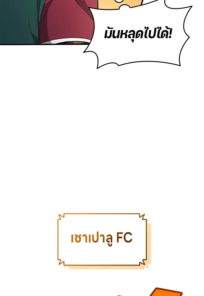 All Football Talents Are Mine ตอนที่ 68 32