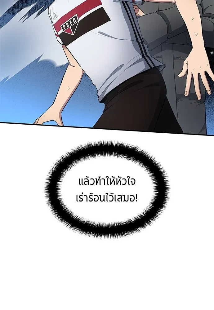 All Football Talents Are Mine ตอนที่ 68 19