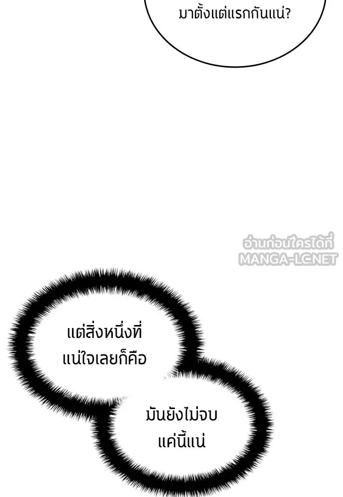 All Football Talents Are Mine ตอนที่ 68 54