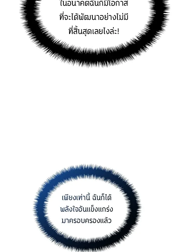 All Football Talents Are Mine ตอนที่ 68 56