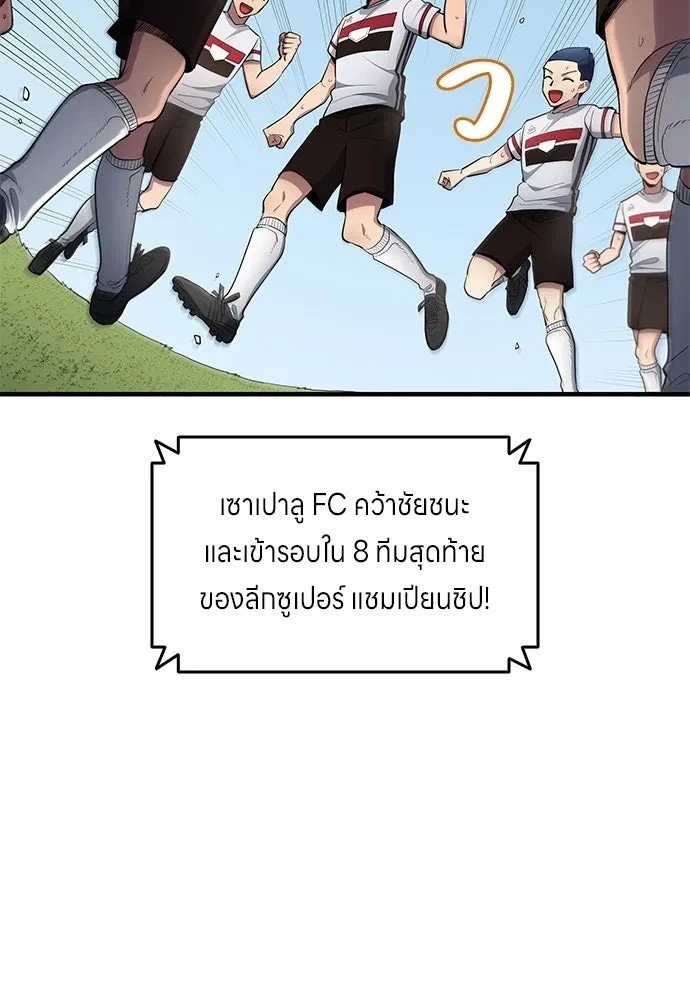 All Football Talents Are Mine ตอนที่ 68 70