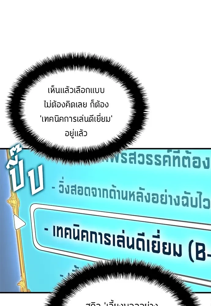 All Football Talents Are Mine ตอนที่ 68 77