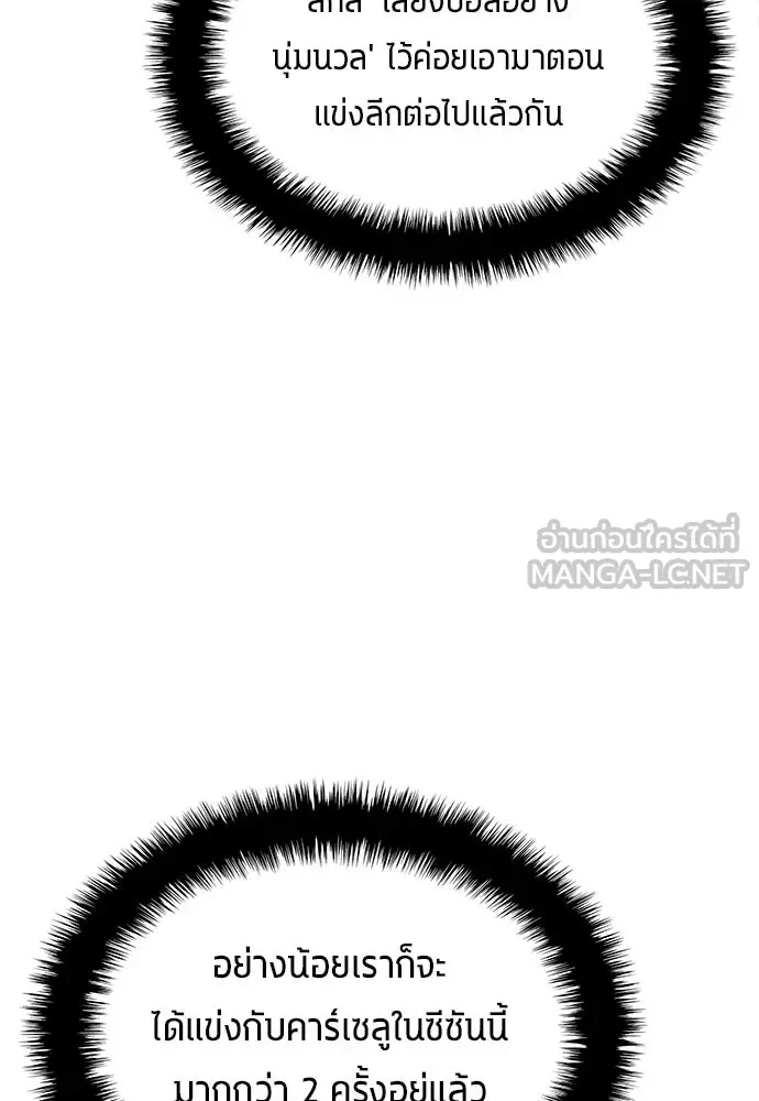 All Football Talents Are Mine ตอนที่ 68 78