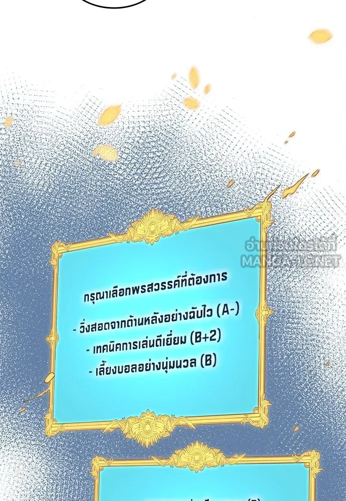 All Football Talents Are Mine ตอนที่ 68 75