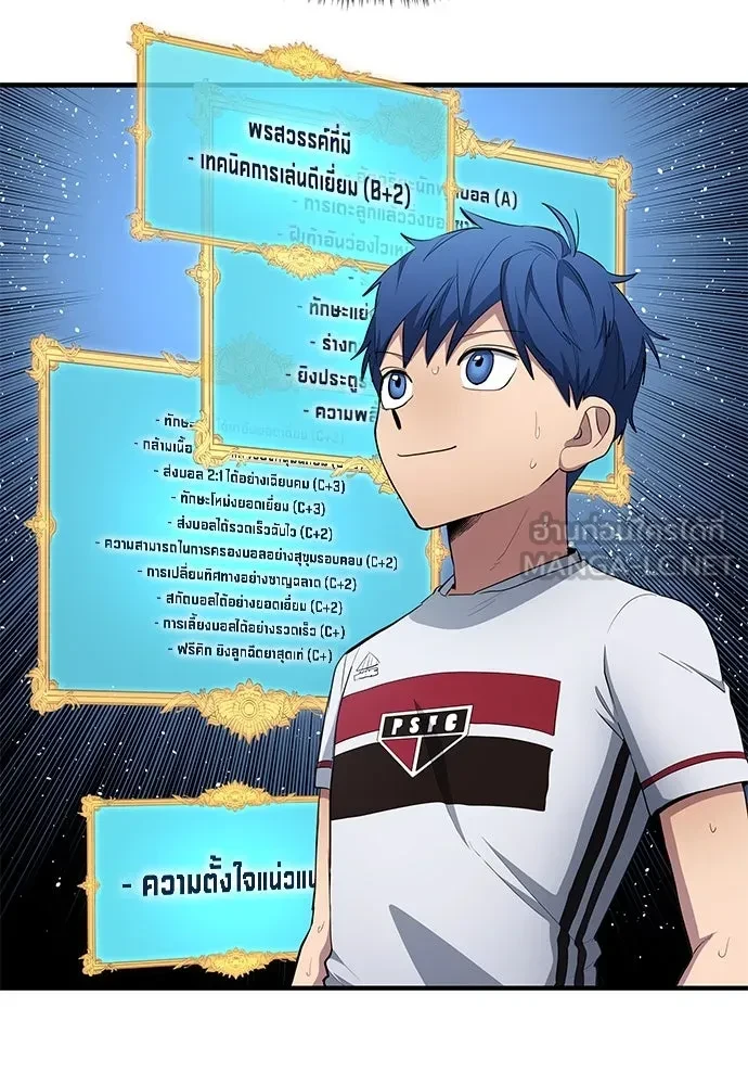 All Football Talents Are Mine ตอนที่ 68 81