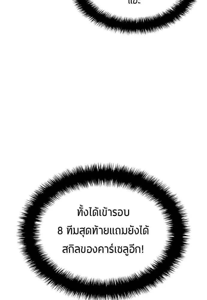 All Football Talents Are Mine ตอนที่ 68 80