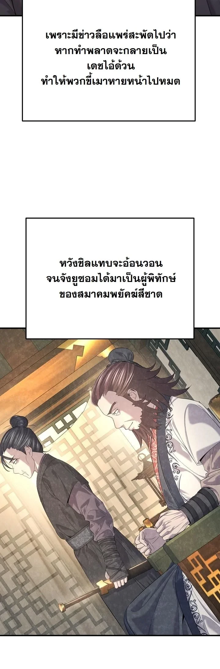 Monopolizing All Opportunities ตอนที่ 28 10