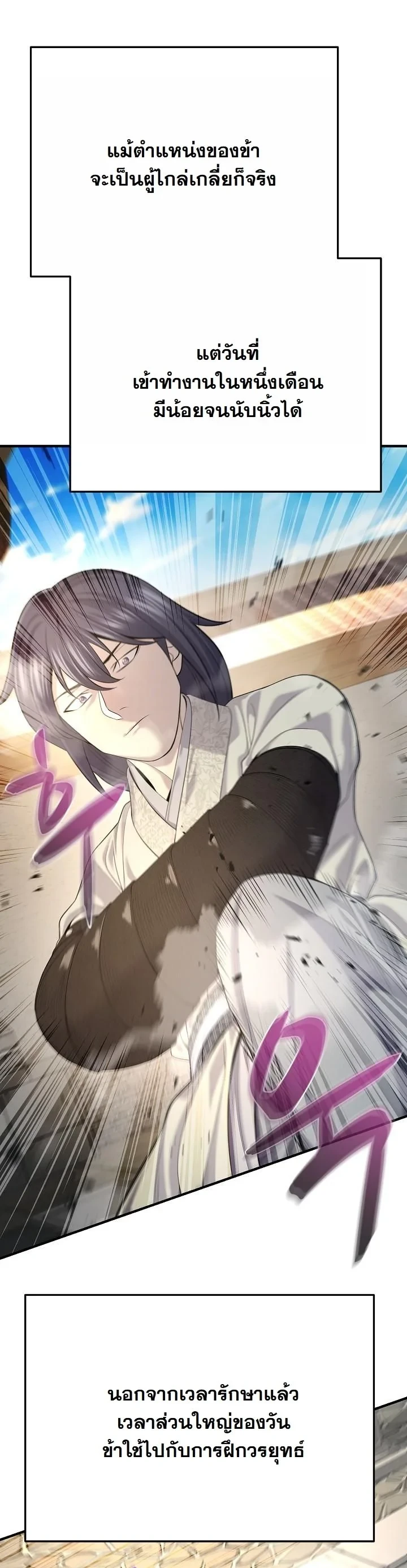 Monopolizing All Opportunities ตอนที่ 28 12