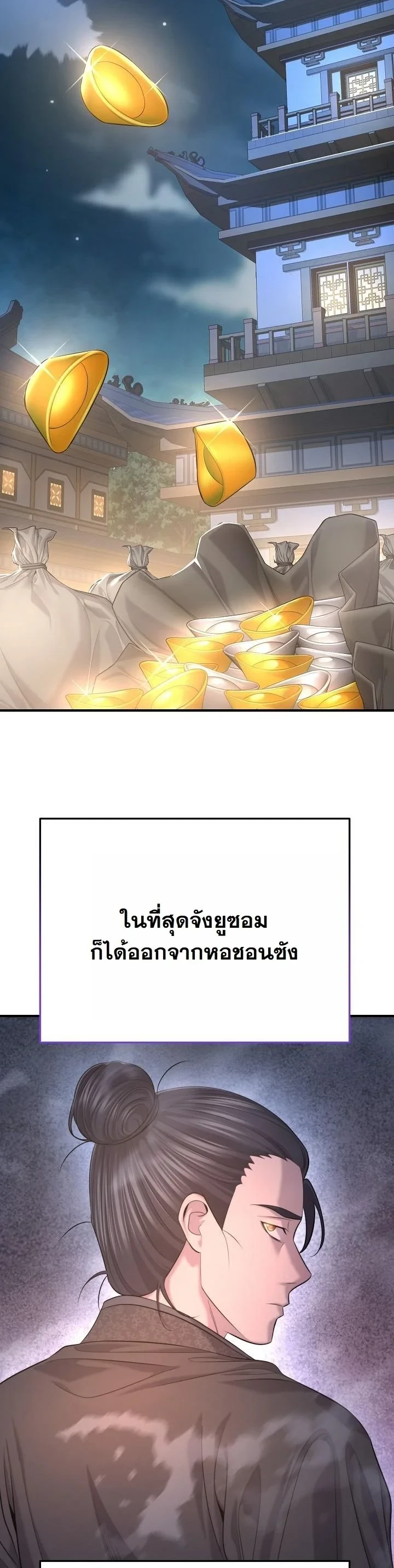 Monopolizing All Opportunities ตอนที่ 28 9