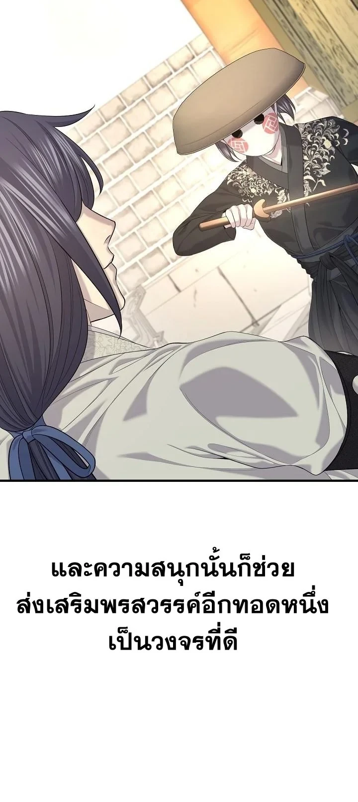 Monopolizing All Opportunities ตอนที่ 28 14