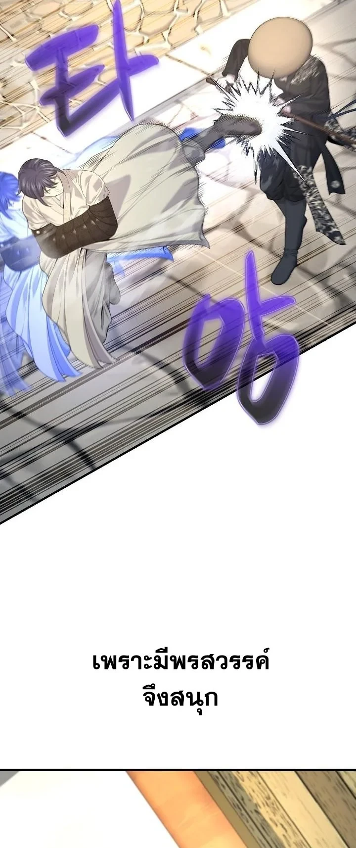 Monopolizing All Opportunities ตอนที่ 28 13