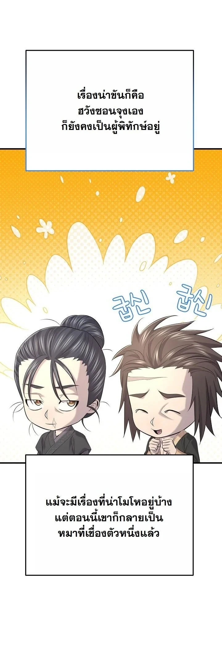 Monopolizing All Opportunities ตอนที่ 28 11