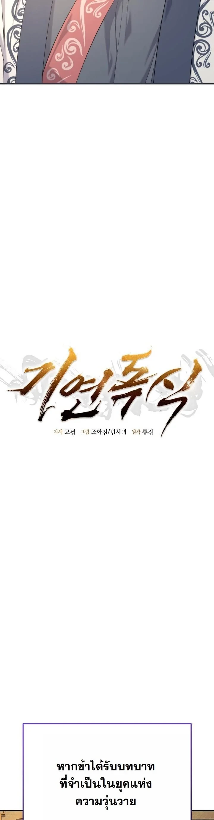 Monopolizing All Opportunities ตอนที่ 28 6