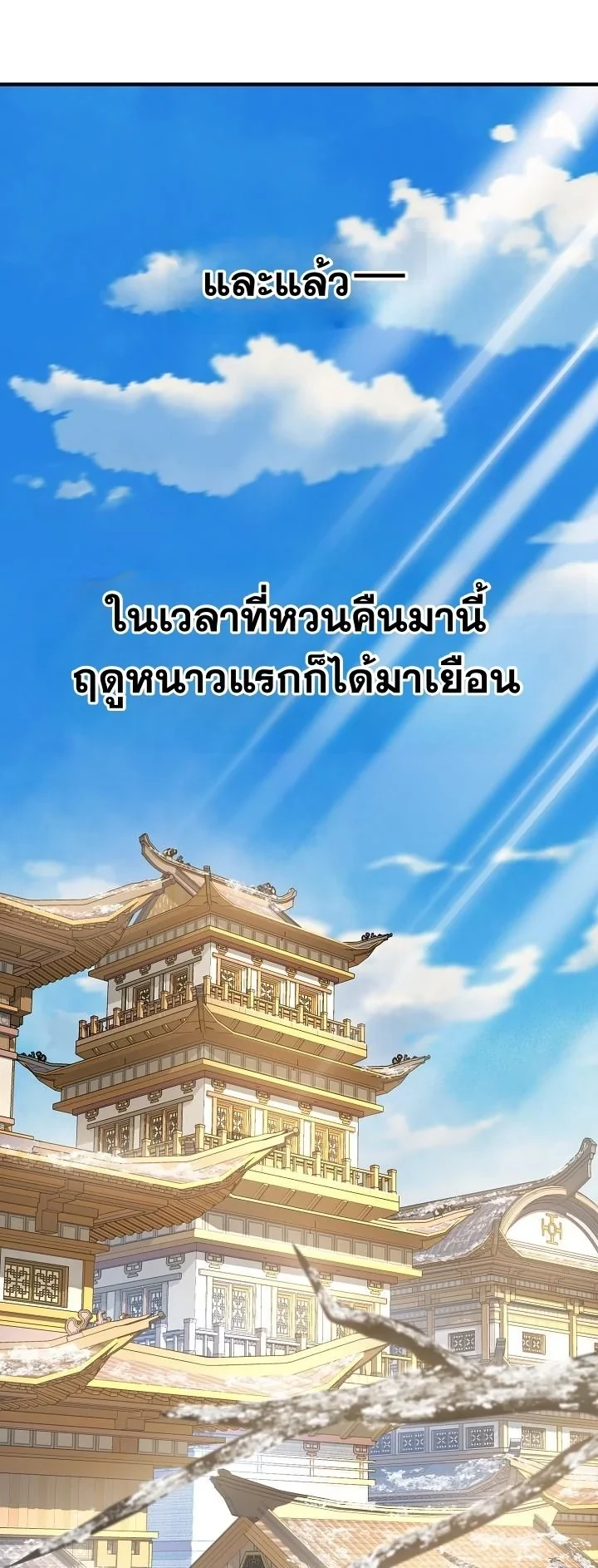 Monopolizing All Opportunities ตอนที่ 28 15