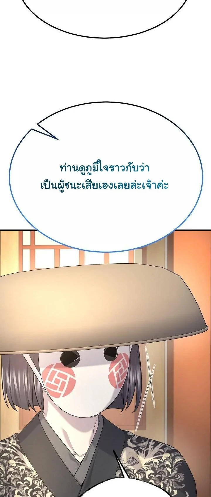 Monopolizing All Opportunities ตอนที่ 28 22