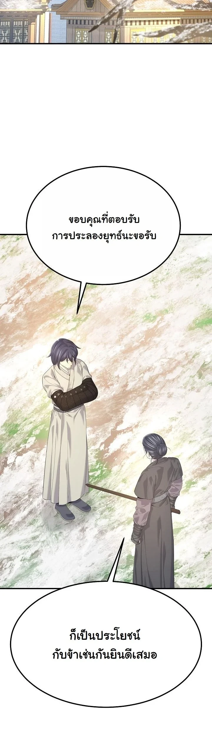 Monopolizing All Opportunities ตอนที่ 28 16