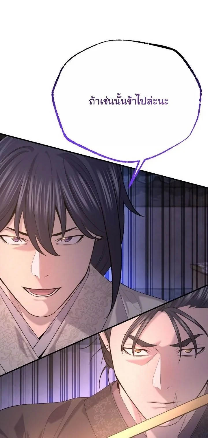 Monopolizing All Opportunities ตอนที่ 28 17