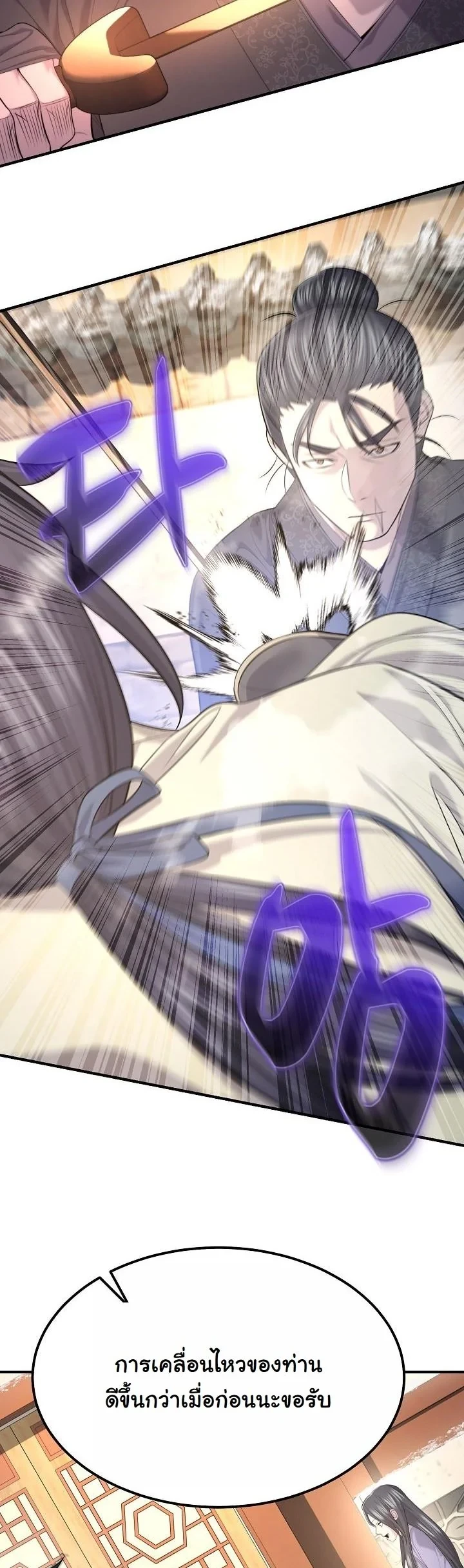 Monopolizing All Opportunities ตอนที่ 28 18