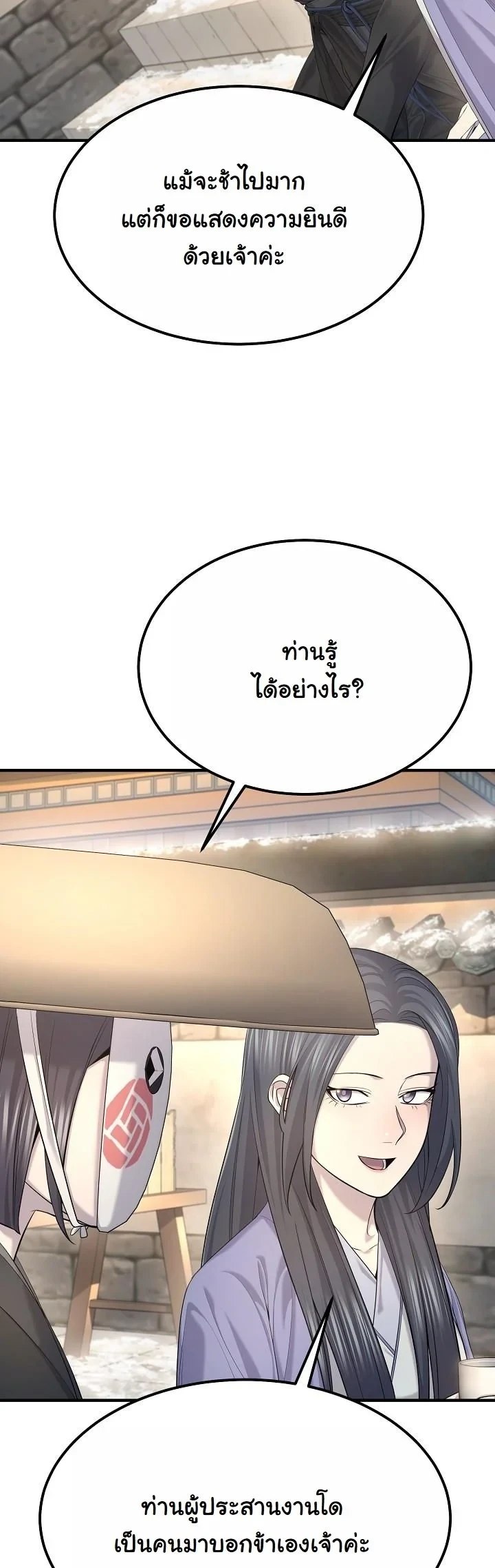 Monopolizing All Opportunities ตอนที่ 28 21