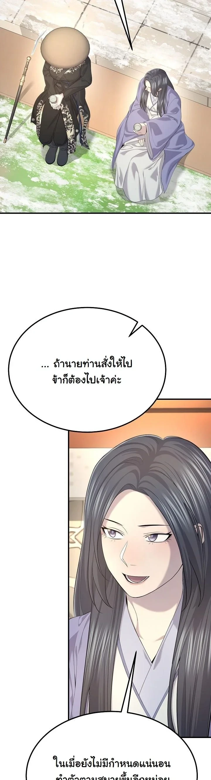 Monopolizing All Opportunities ตอนที่ 28 28