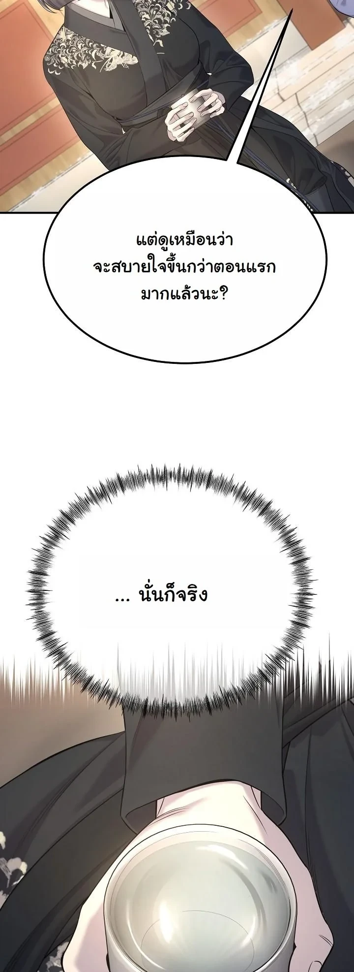 Monopolizing All Opportunities ตอนที่ 28 31