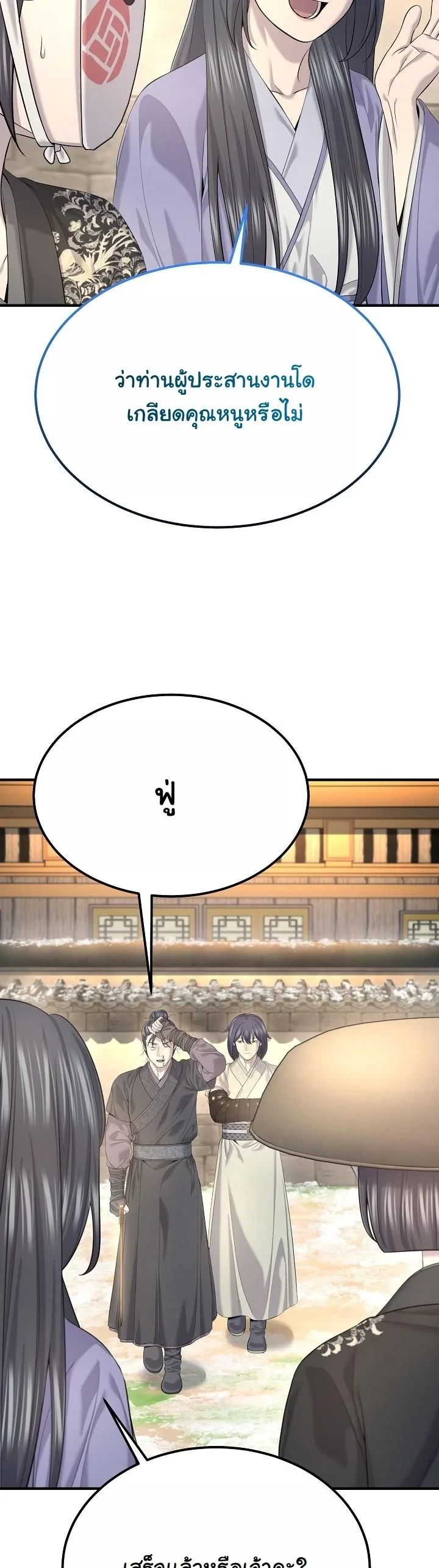 Monopolizing All Opportunities ตอนที่ 28 38