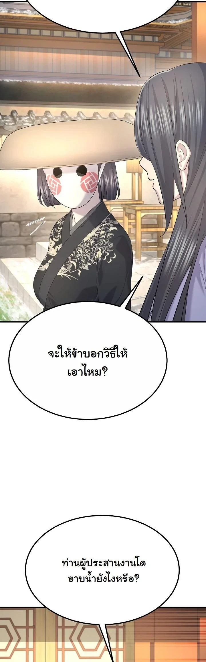 Monopolizing All Opportunities ตอนที่ 28 34